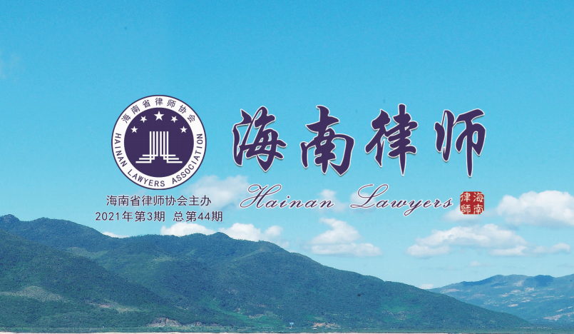 律師2021第3期（下）
