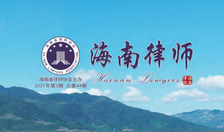 律師2021第3期（上）