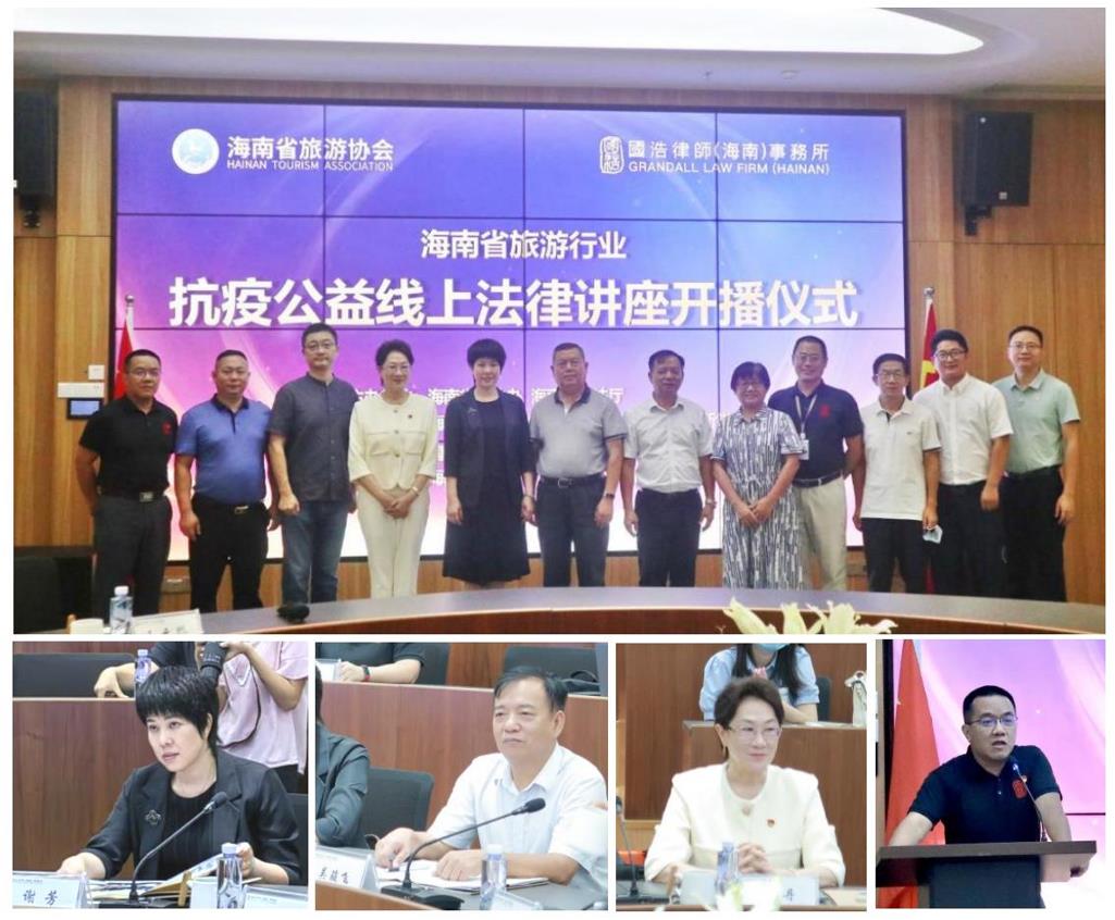 攜手同行共抗疫l海南省旅游行業(yè)抗疫公益線上法律講座正式開播