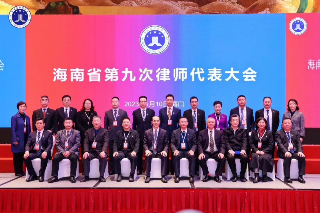 海南省第九次律師代表大會在海口舉行 符鳴出席并講話
