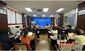 第三屆消博會法律服務團動員暨培訓會議召開