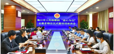 省律協(xié)副會(huì)長(zhǎng)李君受聘為海口市人民檢察院“益心為公”志愿者