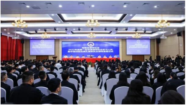省律師協(xié)會舉辦2022年度第一批申請律師執(zhí)業(yè)實習人員結業(yè)典禮暨新執(zhí)業(yè)律師宣誓儀式