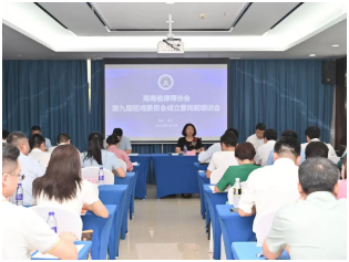 海南省律師協(xié)會(huì)召開(kāi)第九屆懲戒委員會(huì)成立暨崗前培訓(xùn)會(huì)