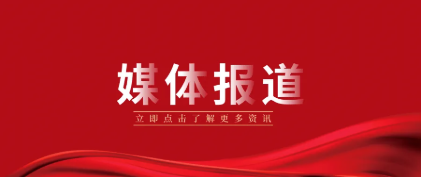 媒體報(bào)道｜海南自貿(mào)港國(guó)際商事?tīng)?zhēng)議解決論壇椰城舉辦