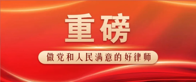 全國律協(xié)發(fā)出倡議