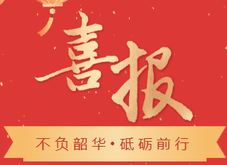 喜報(bào)| 我省5名律師、1個(gè)律所黨組織獲得海南省兩新組織優(yōu)秀共產(chǎn)黨員、優(yōu)秀黨務(wù)工作者和先進(jìn)基層黨組織稱號(hào)