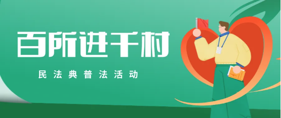百所進(jìn)千村|律所召開“百所進(jìn)千村”活動(dòng)部署會(huì)（一）