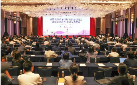 推廣香港法律及爭議解決服務(wù)研討會在海口舉行