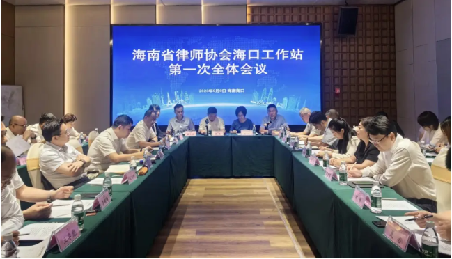 省律協(xié)?？诠ぷ髡菊匍_第一次全體會議