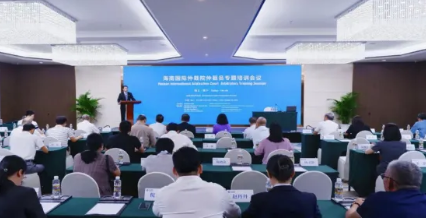 “兩?！眲討B(tài)|“知識產(chǎn)權(quán)仲裁的探索與實踐”專題培訓(xùn)在海口舉辦