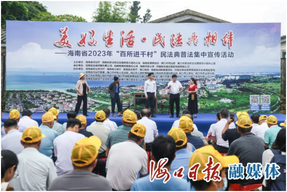 媒體報(bào)道|海南省2023年“百所進(jìn)千村”民法典普法集中宣傳活動(dòng)走進(jìn)?？诂幊谴?></div>								<div   id=
