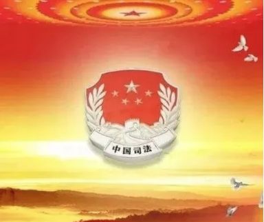 最高人民法院 司法部聯(lián)合召開全國調解工作會議