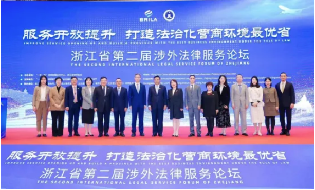 “一帶一路”律師聯(lián)盟?？诖頇C(jī)構(gòu)受邀參加浙江省第二屆涉外法律服務(wù)論壇