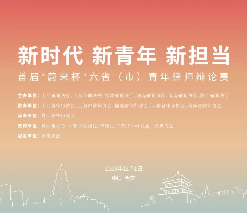 倒計(jì)時(shí)3天！首屆“蔚來杯”六?。ㄊ校┣嗄曷蓭熮q論賽