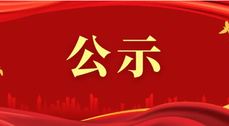 海南省消費(fèi)者委員會關(guān)于印發(fā) 2023-2026 年度律師團(tuán)人員名單的通知