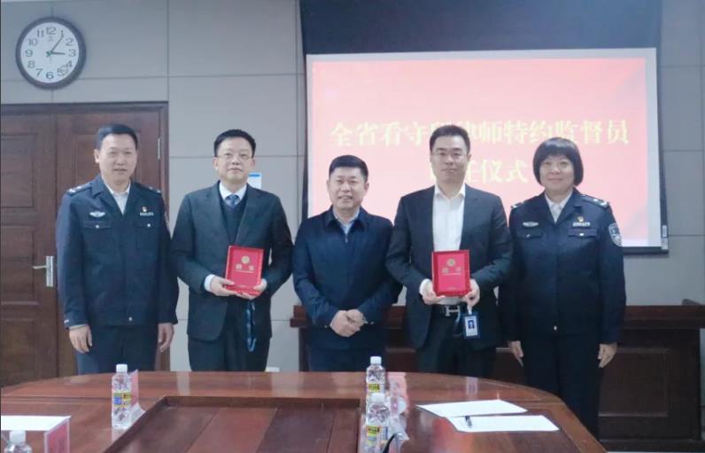海南省律師協(xié)會副會長李君、王航兵被聘任為全省看守所律師特約監(jiān)督員
