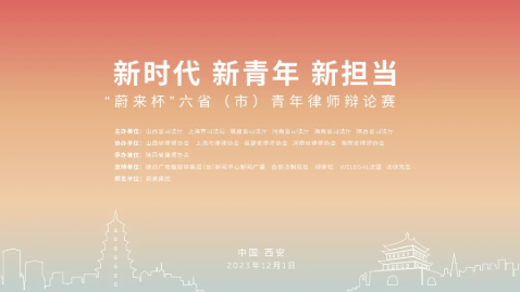 新時(shí)代 新青年 新?lián)?dāng)——“蔚來(lái)杯”六?。ㄊ校┣嗄曷蓭熮q論賽圓滿舉行