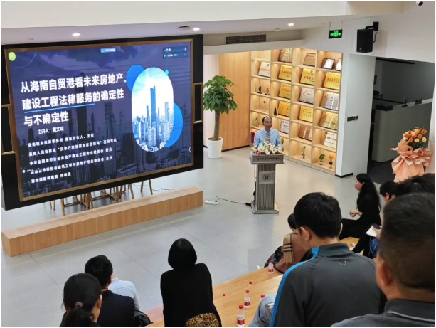 “兩專”動(dòng)態(tài)｜海南省律師協(xié)會(huì)建筑工程與房地產(chǎn)專業(yè)委員會(huì)舉辦2023年度主題研討會(huì)