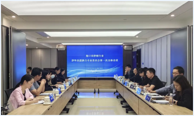 “兩?！眲討B(tài)｜?？谑新蓭熜袠I(yè)涉外及港澳臺專業(yè)委員會召開第一次全體委員會議