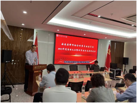 海南省律師協(xié)會第九屆刑事專業(yè)委員會召開2023年度總結(jié)大會暨刑事業(yè)務(wù)交流促進(jìn)會