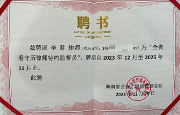 省律協(xié)副會長、全省看守所律師特約監(jiān)督員李君積極維護(hù)律師會見權(quán)