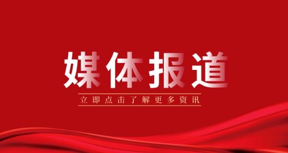 媒體報道|共建新能源汽車產(chǎn)業(yè)法治經(jīng)營環(huán)境