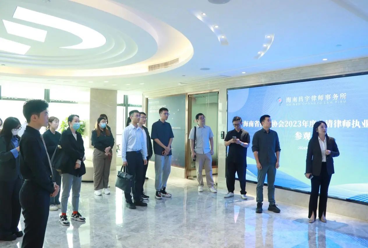 實習人員能力提升主題活動 | 海南省律師協(xié)會組織2023級部分實習人員到海南昌宇律師事務所開展交流座談會