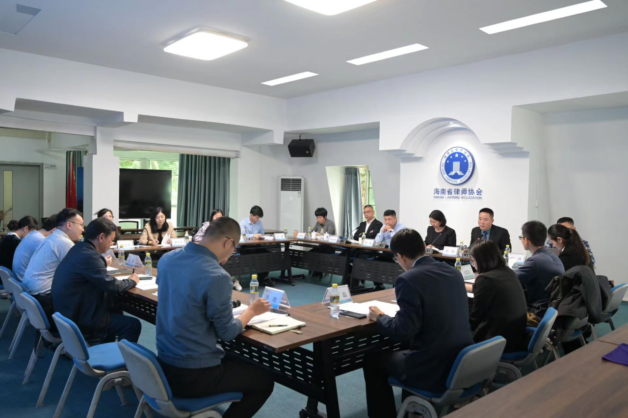 海南省律師協(xié)會召開公司律師座談會第二次會議