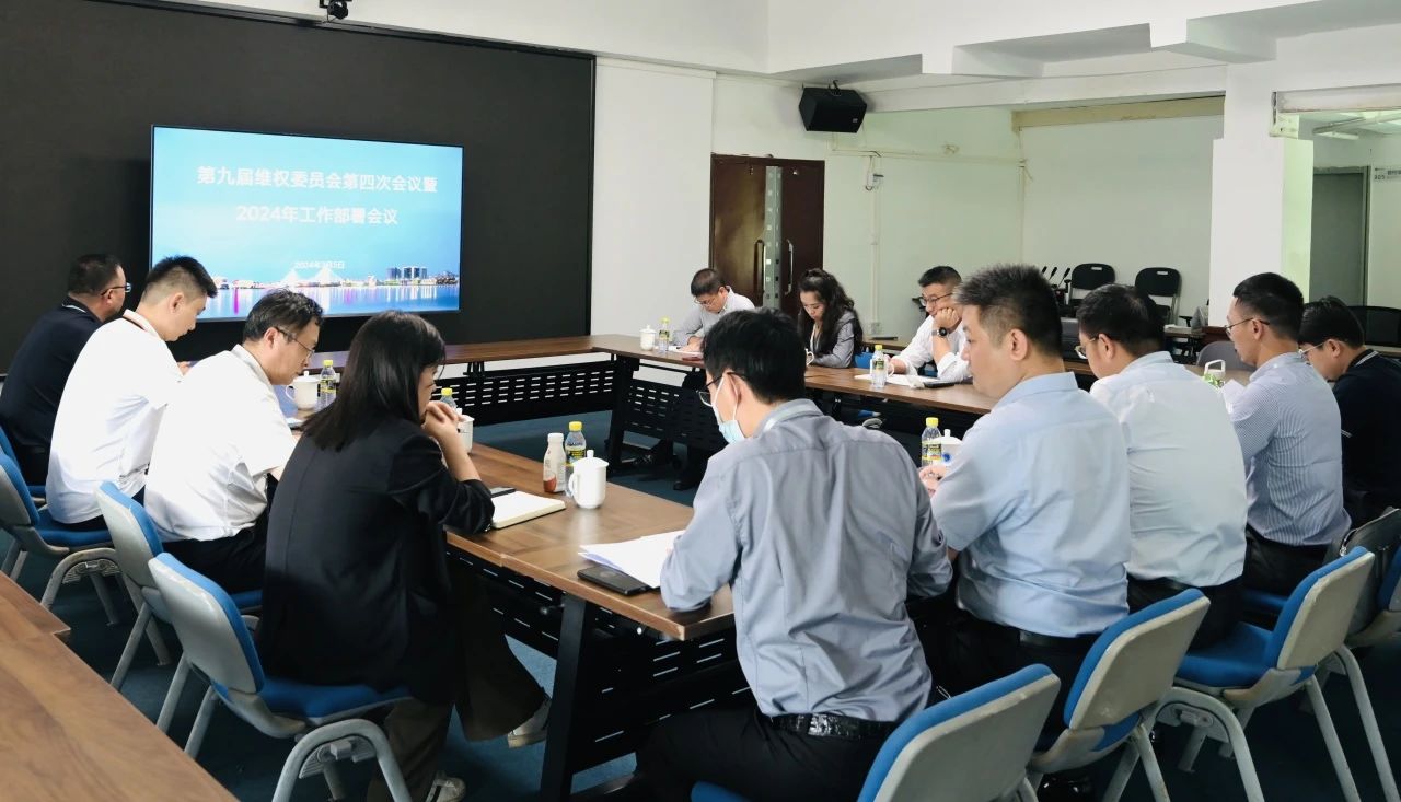 “兩專”動態(tài)|海南省律師協(xié)會第九屆維權委員會召開第四次會議暨2024年工作部署會議