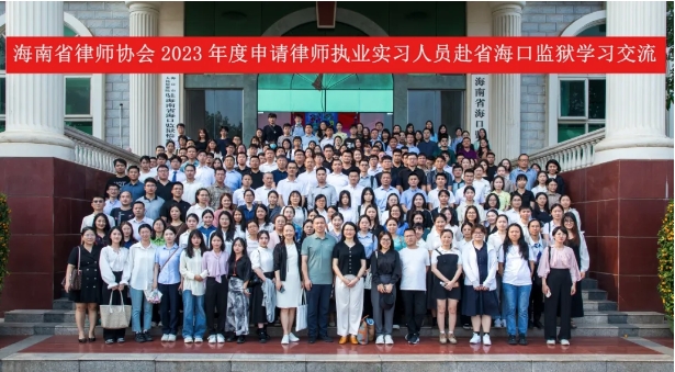 省律協(xié)組織2023年度實(shí)習(xí)人員赴省?？诒O(jiān)獄開展學(xué)習(xí)交流活動(dòng)