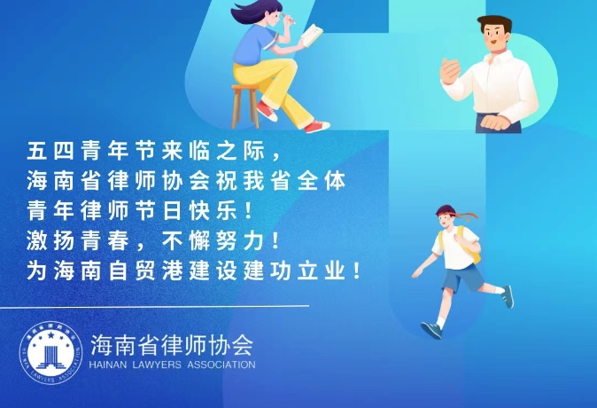 致青年律師：讓青春枝頭綻放絢麗之花