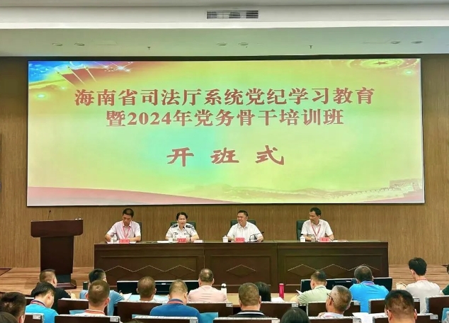 順利開班！省司法廳系統(tǒng)對黨務(wù)骨干提了三點(diǎn)要求→