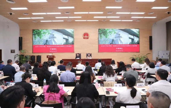 “北京大學(xué)法學(xué)院—海南省2024年度涉外律師人才培訓(xùn)班” 舉行開班典禮