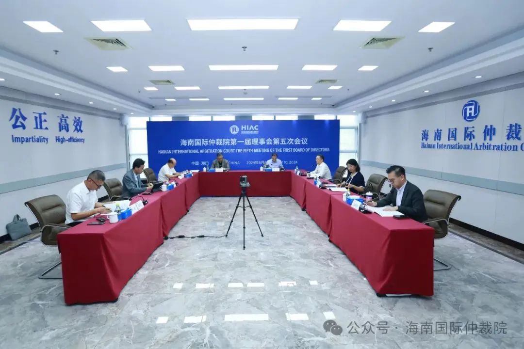 海南省律師協(xié)會會長、海南國際仲裁院理事符瓊芬出席海南國際仲裁院第一屆理事會第五次會議