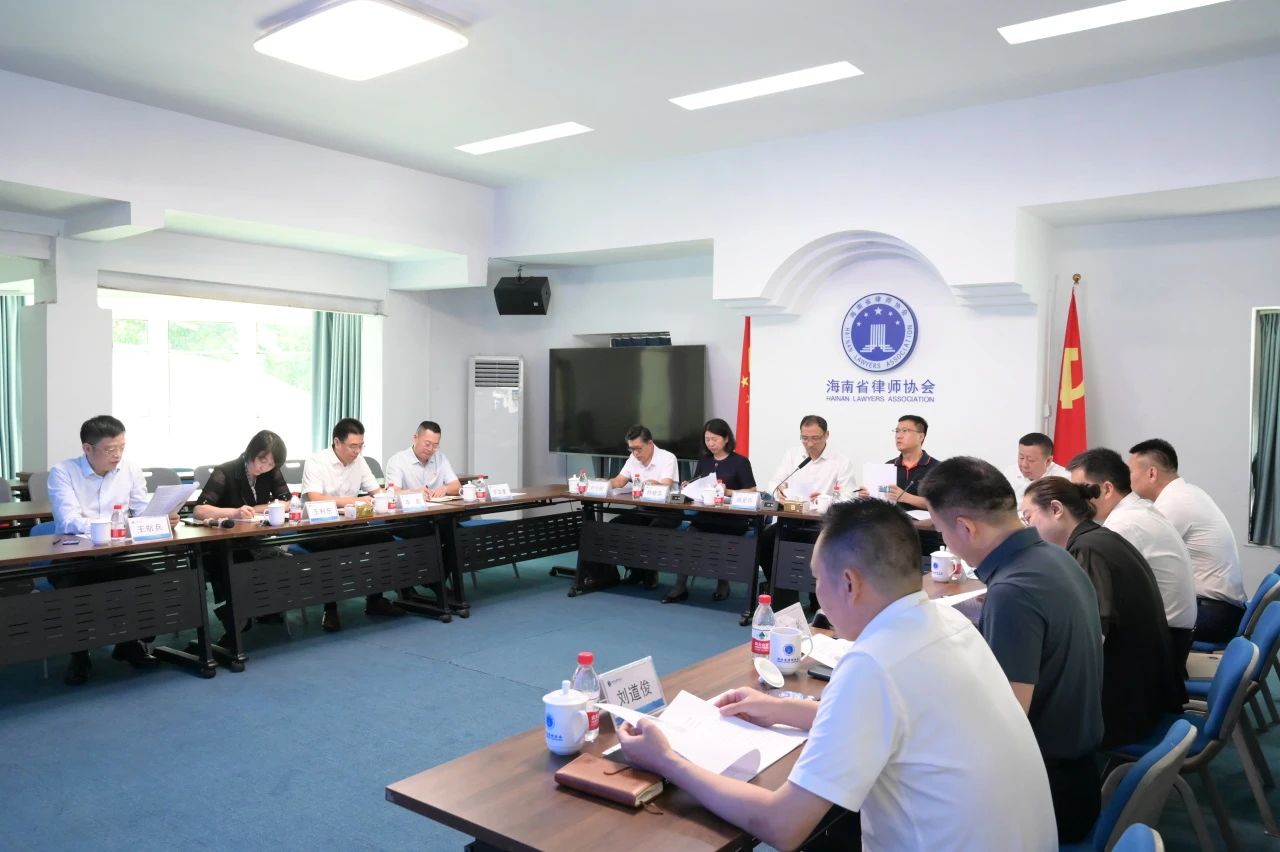 省律師協(xié)會(huì)第九屆會(huì)長辦公會(huì)召開第九次會(huì)議