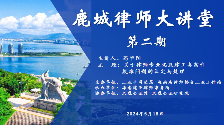 工作站動態(tài)|三亞工作站開展“鹿城律師大講堂” 第二期培訓活動
