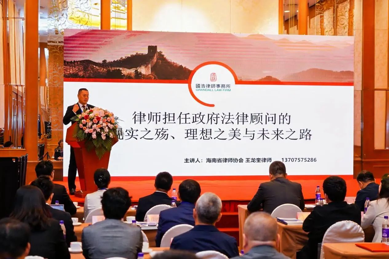省律師協(xié)會副會長王龍奎參加中華全國律師協(xié)會法律顧問專業(yè)委員會“激發(fā)經(jīng)濟新動能·法律顧問工作高質(zhì)量發(fā)展業(yè)務(wù)交流會”