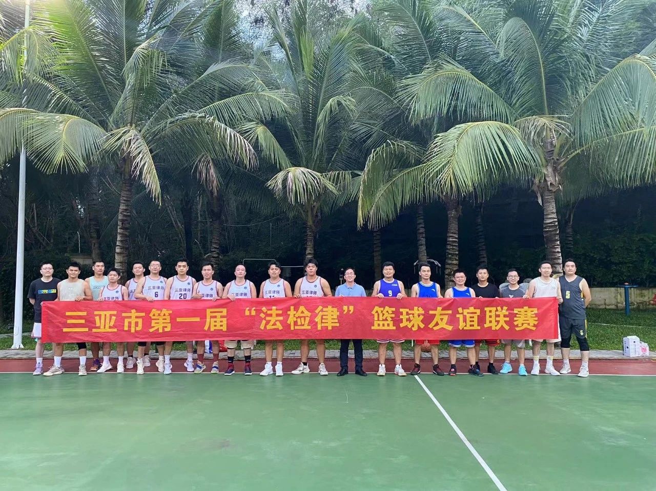 省律師協(xié)會(huì)三亞工作站舉辦首屆“法檢律”籃球友誼賽