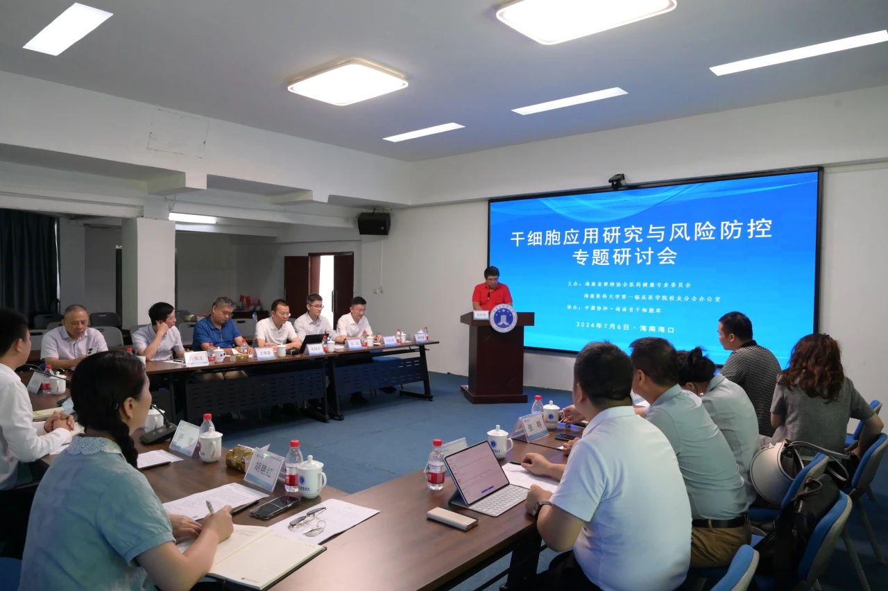 省律協(xié)醫(yī)藥健康專委會(huì)舉辦“干細(xì)胞應(yīng)用研究與風(fēng)險(xiǎn)防控”專題研討會(huì)