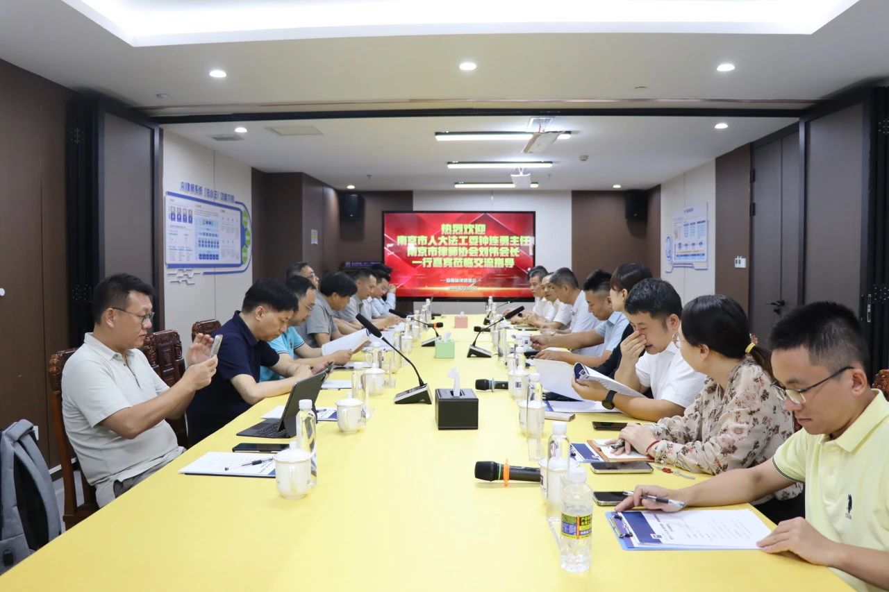 南京市人大常委會(huì)法工委、南京市律協(xié)調(diào)研組到海南省律師協(xié)會(huì)考察調(diào)研