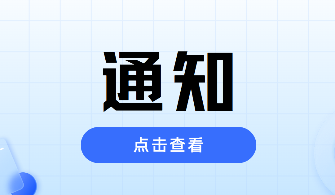 關(guān)于征集中南六?。▍^(qū)）2024律師論壇論文的通知