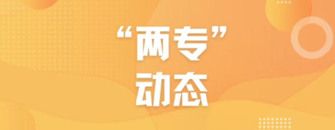 “兩專”動態(tài)| 海南律協(xié)青工委7月活動精彩集錦