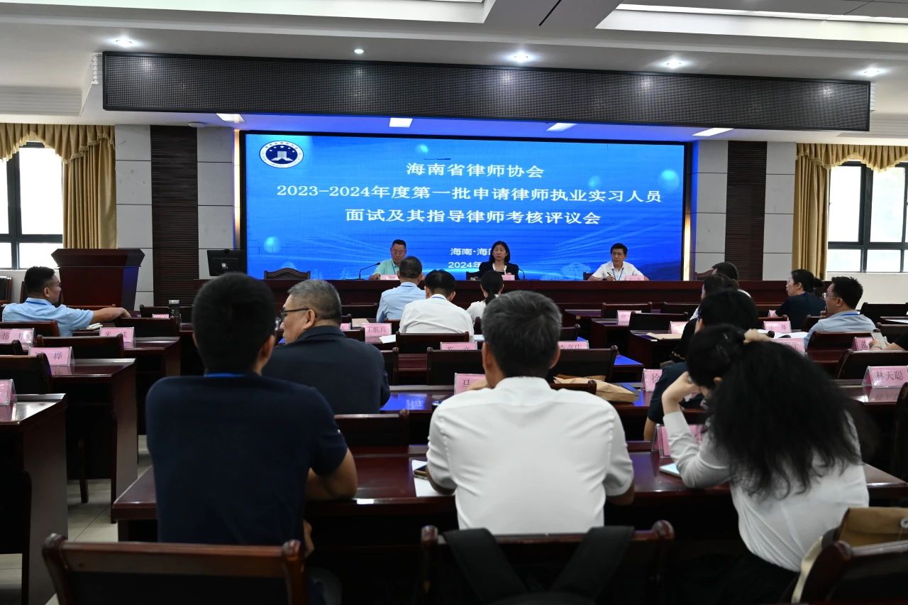 省律協(xié)對2023年度申請律師執(zhí)業(yè)實(shí)習(xí)人員進(jìn)行面試考核工作