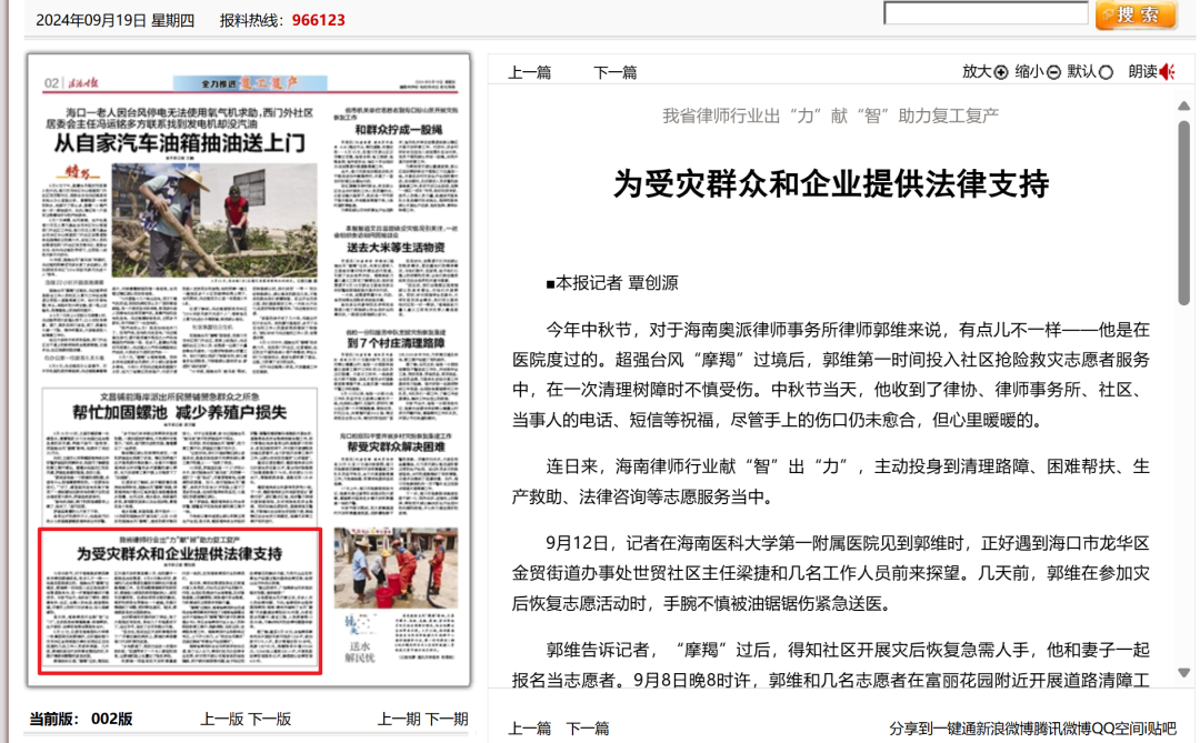媒體報道｜我省律師行業(yè)出“力”獻“智”助力復工復產 為受災群眾和企業(yè)提供法律支持