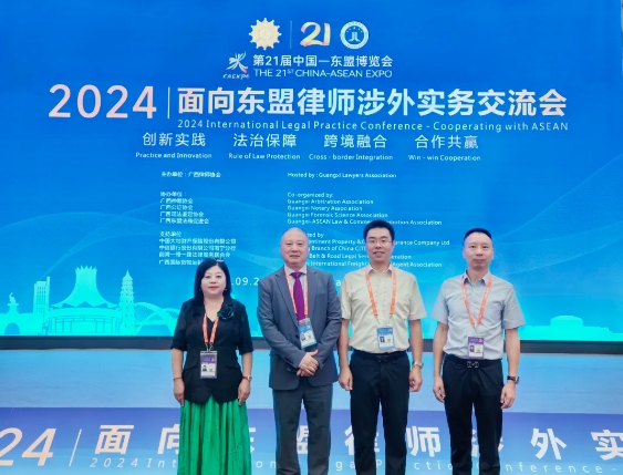 海南省律師協(xié)會(huì)代表參加2024面向東盟律師涉外實(shí)務(wù)交流會(huì)
