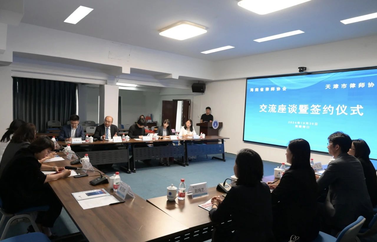 天津市律師協(xié)會到海南省律師協(xié)會交流座談