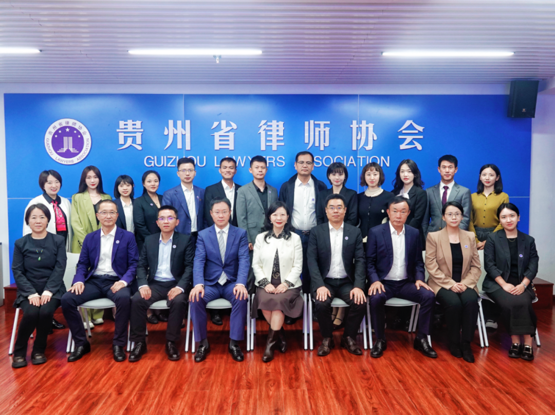 海南省律師協(xié)會(huì)赴貴州省律師行業(yè)考察交流