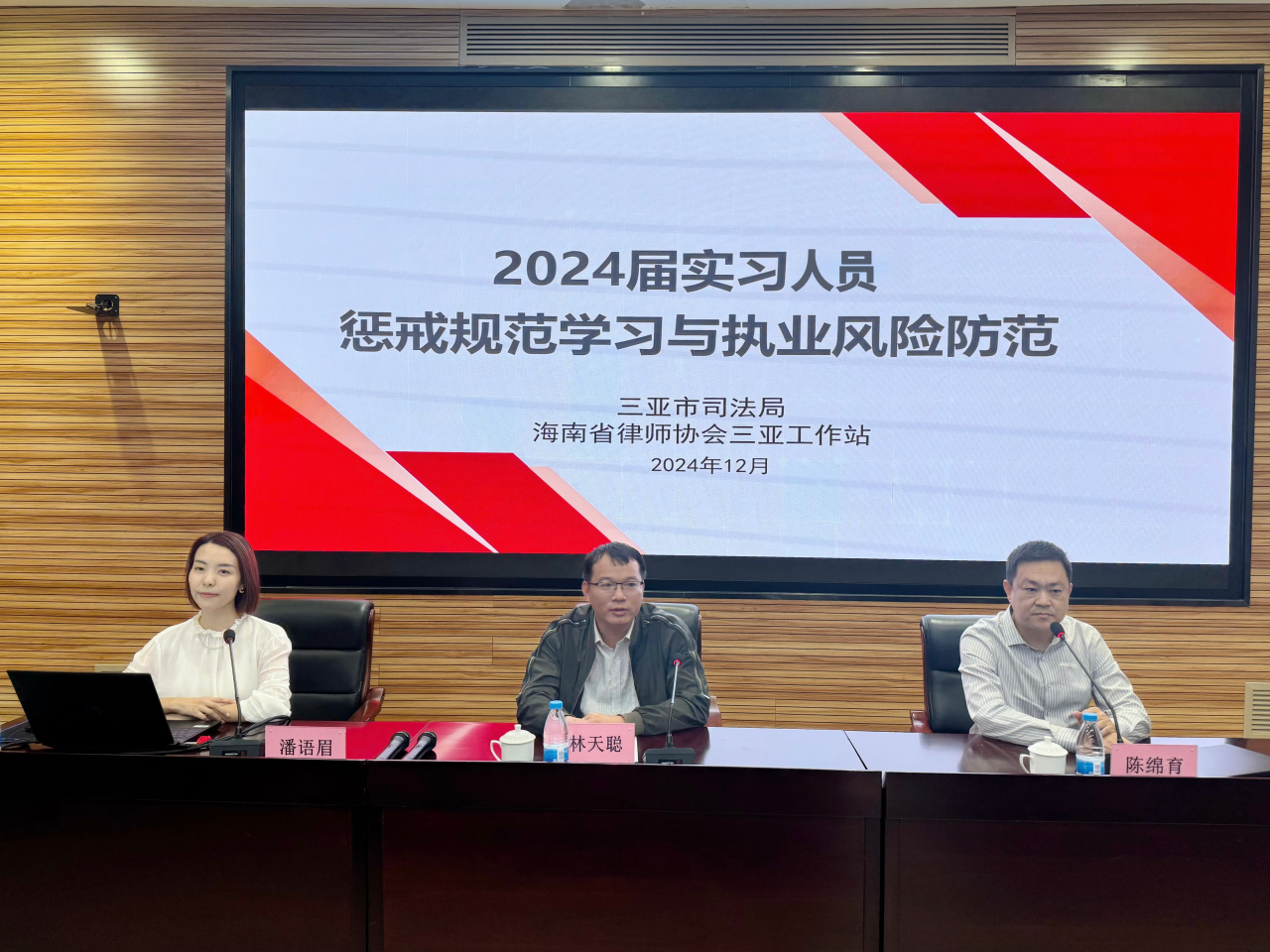 工作站動態(tài)|三亞工作站舉辦2024-2025年度申請律師執(zhí)業(yè)實習(xí)人員 執(zhí)業(yè)紀(jì)律與懲戒講座