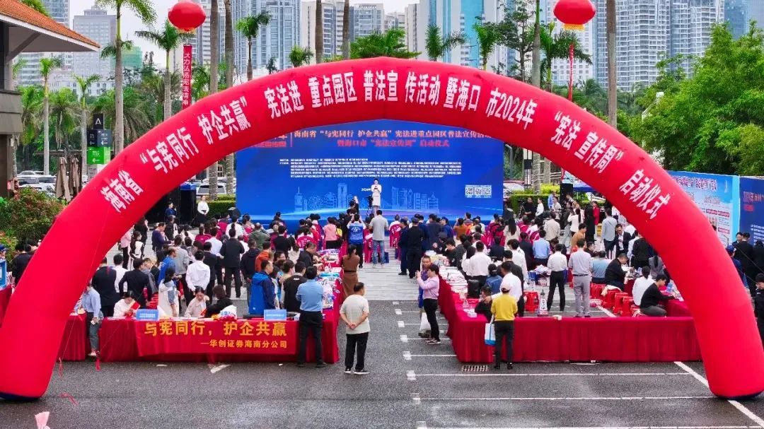 精彩呈“憲”！海南省“憲法宣傳周”系列活動啟動→